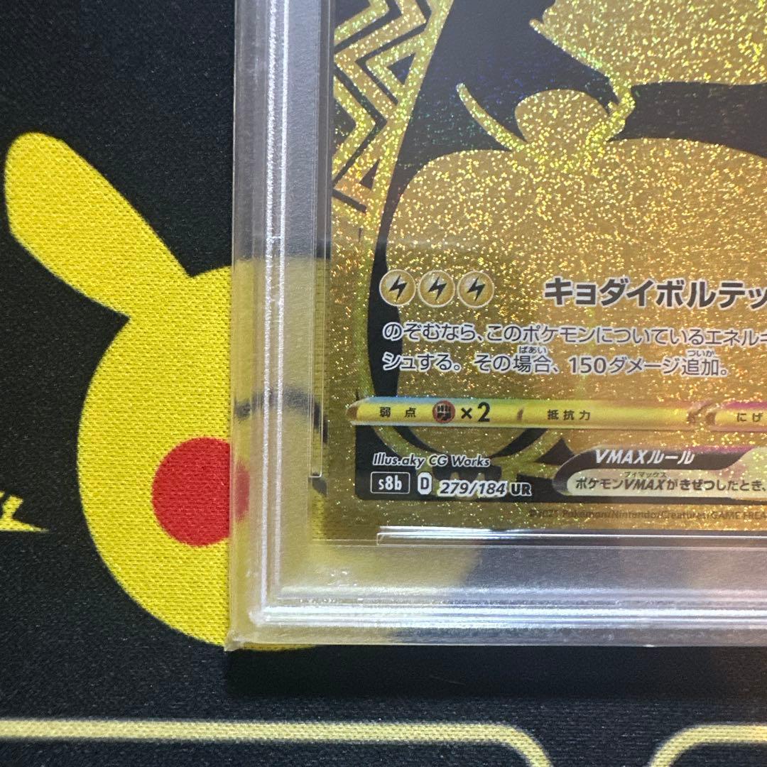 PSA 10 Pokemon Pikachu — 279/184 — Japanese