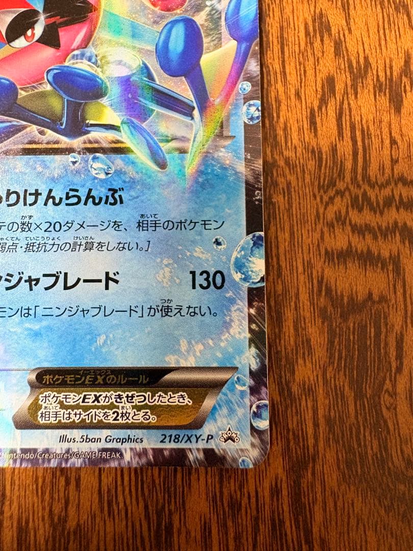 Pokemon Greninja ex PROMO — XY Series Promo Card — Japanese