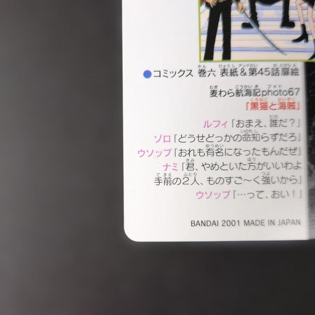 One Piece One Piece Visual Adventure 104: Black Cat and Pirates — Japanese