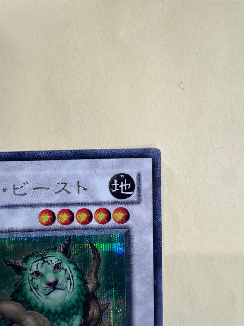 Yu-Gi-Oh Naturia Beast — Japanese
