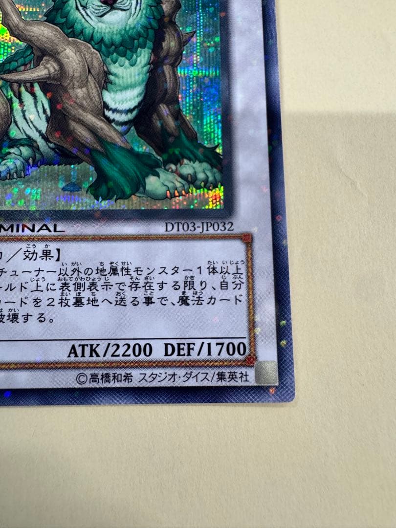 Yu-Gi-Oh Naturia Beast — Japanese