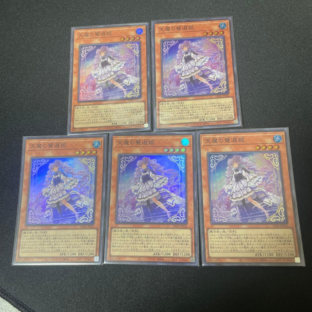 Yu-Gi-Oh Voice of the Heavenly Demon 25th Quinotic & Super Rare — Japanese