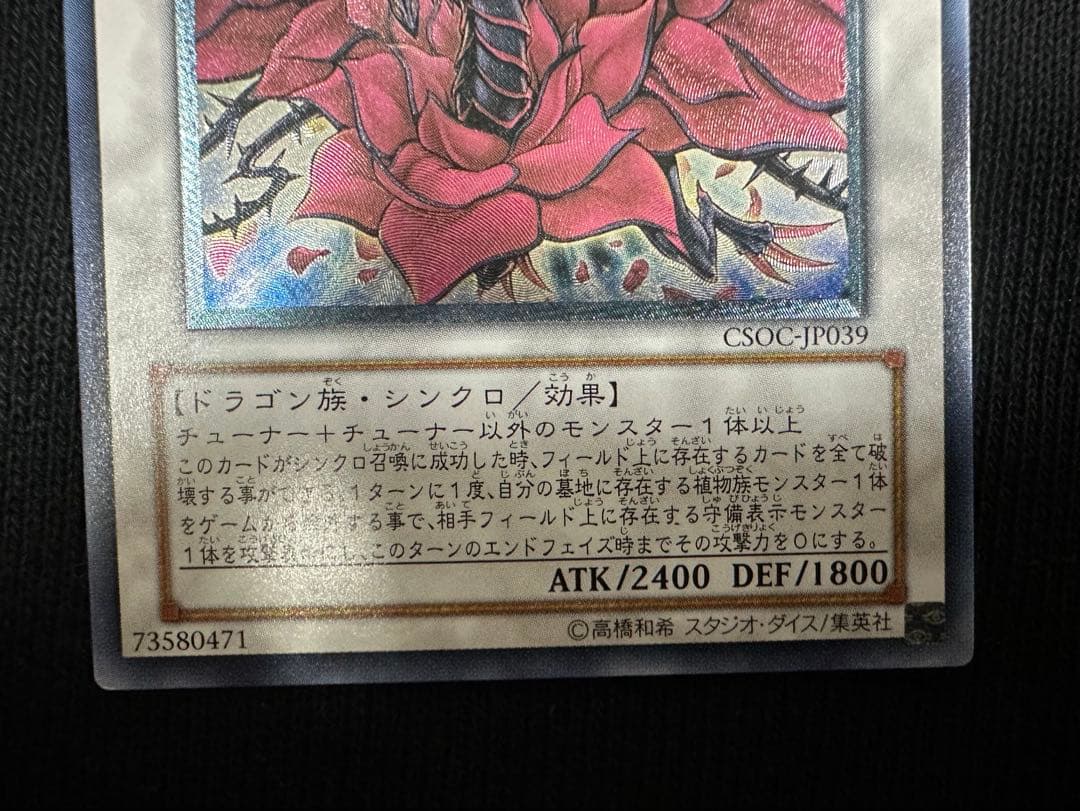 Yu-Gi-Oh Black Rose Dragon — Japanese