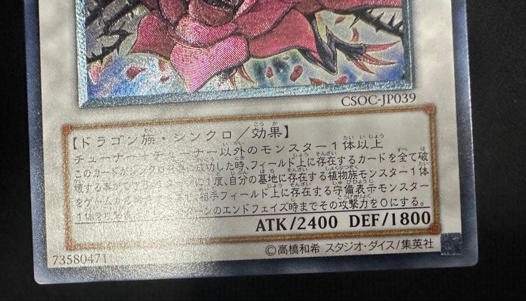 Yu-Gi-Oh Black Rose Dragon — Japanese