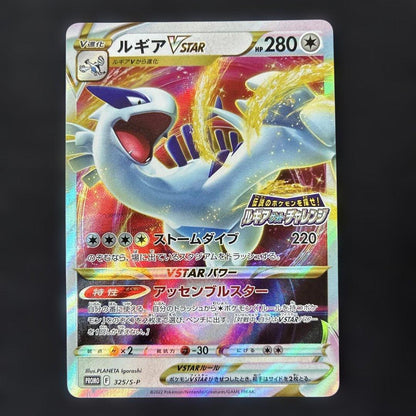 Pokemon Lucario VSTAR — Japanese