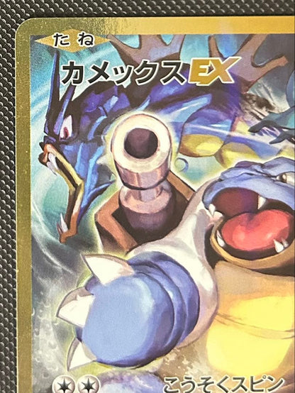 Pokemon Blastoise ex SR — 092/087 — Japanese