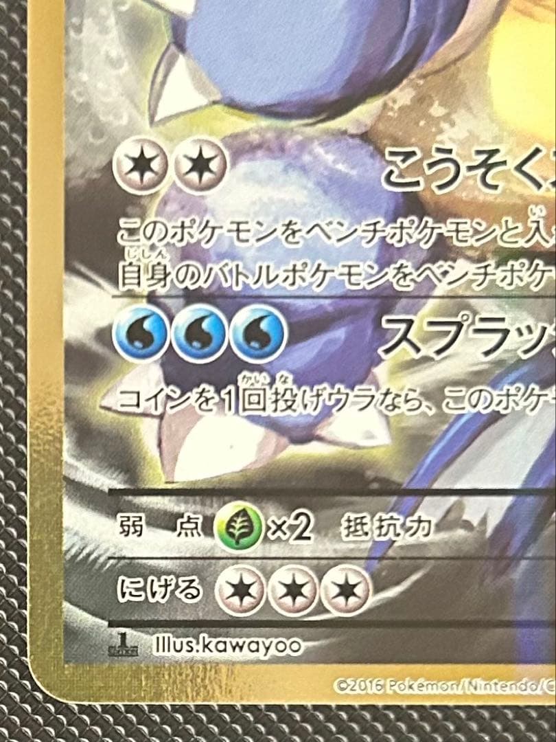 Pokemon Blastoise ex SR — 092/087 — Japanese