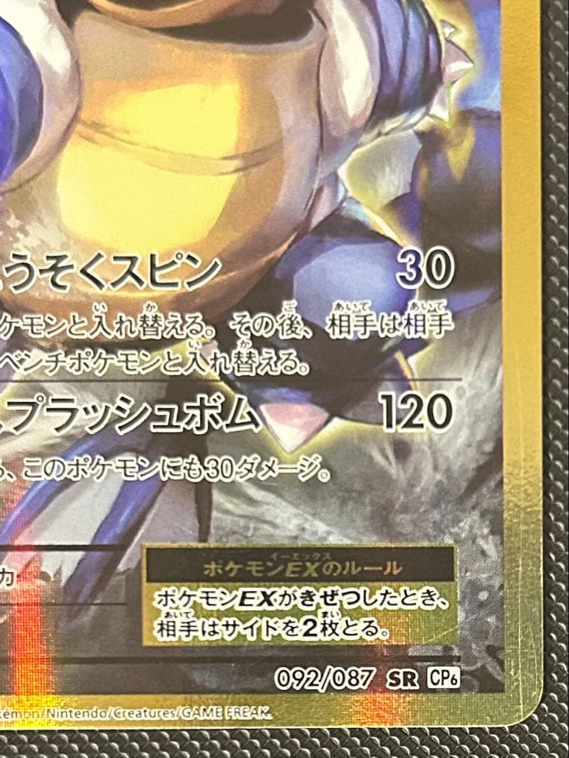 Pokemon Blastoise ex SR — 092/087 — Japanese