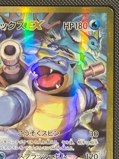 Pokemon Blastoise ex SR — 092/087 — Japanese