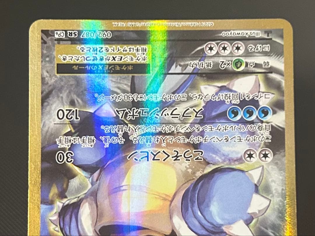 Pokemon Blastoise ex SR — 092/087 — Japanese