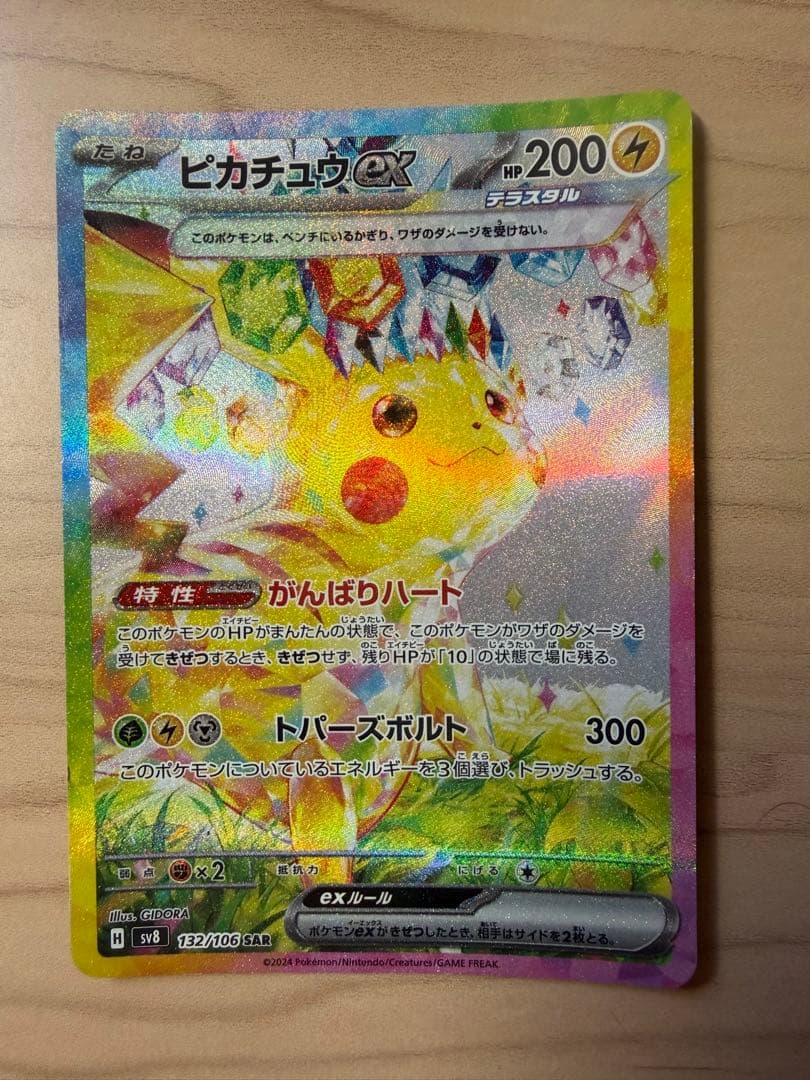 Pokemon Pikachu ex — Japanese