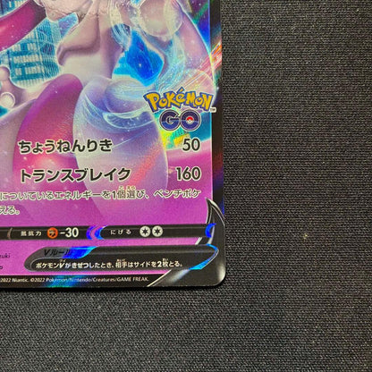 Pokemon Mewtwo — S Series Promo Card — Japanese