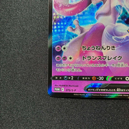 Pokemon Mewtwo — S Series Promo Card — Japanese