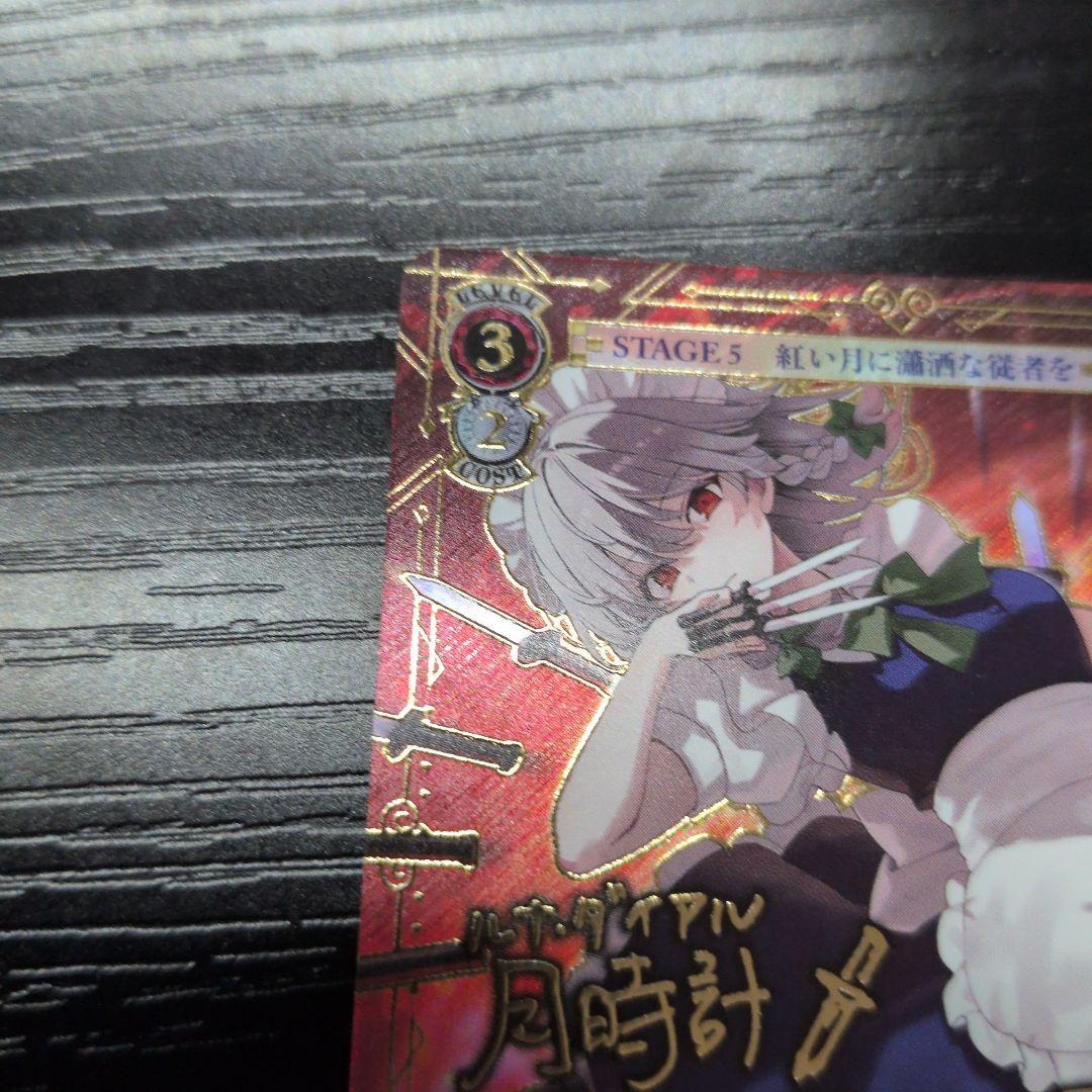 Moon Clock ~Lunar Dial~ Sakuya LN R Signature Touhou — Japanese