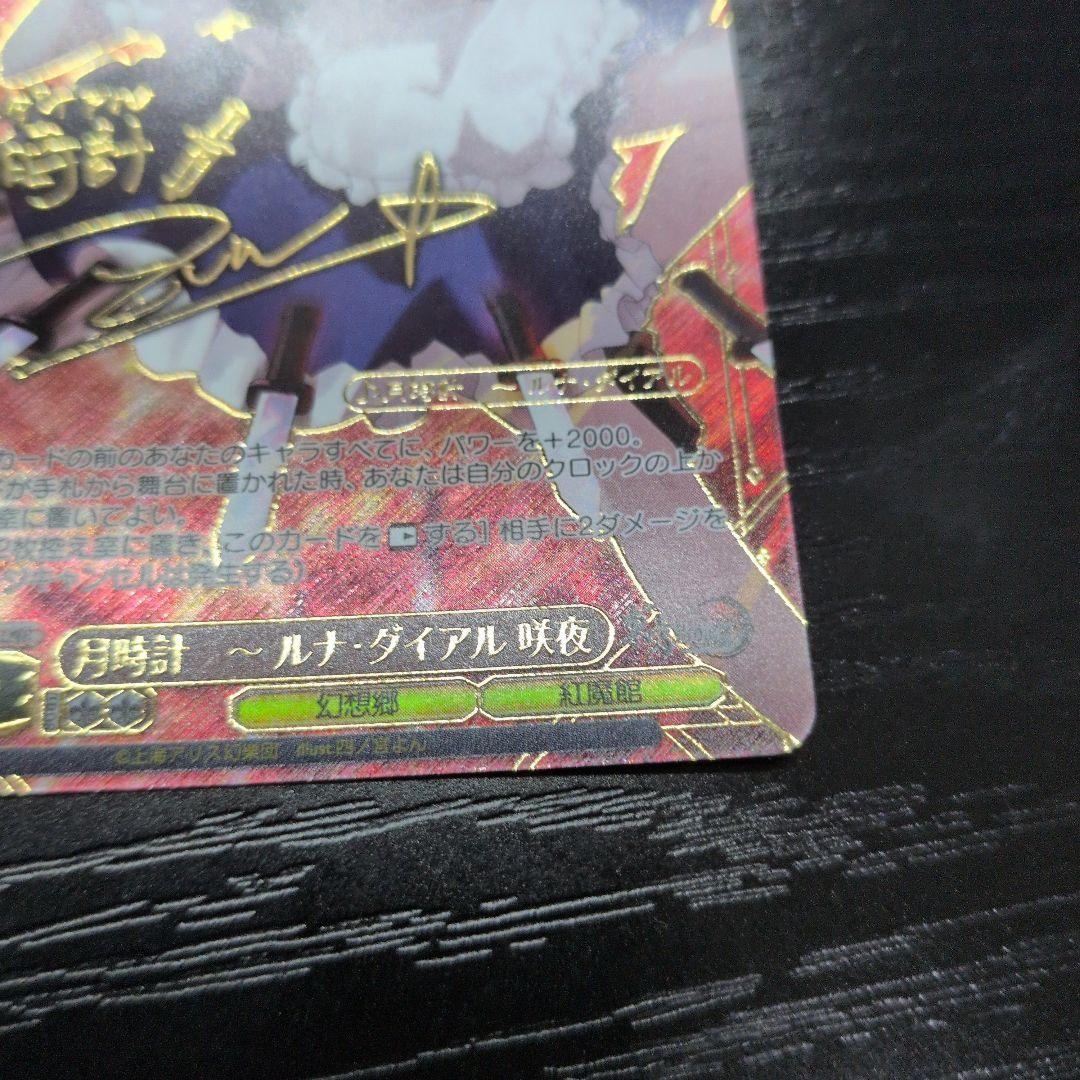 Moon Clock ~Lunar Dial~ Sakuya LN R Signature Touhou — Japanese