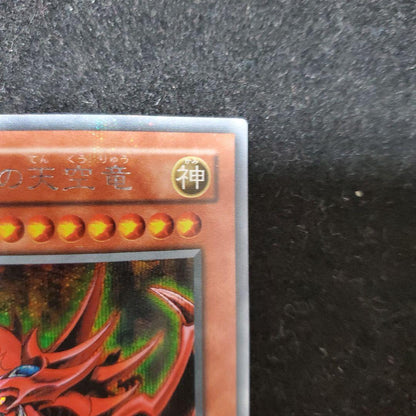 Yu-Gi-Oh Slifer the Sky Dragon — Japanese