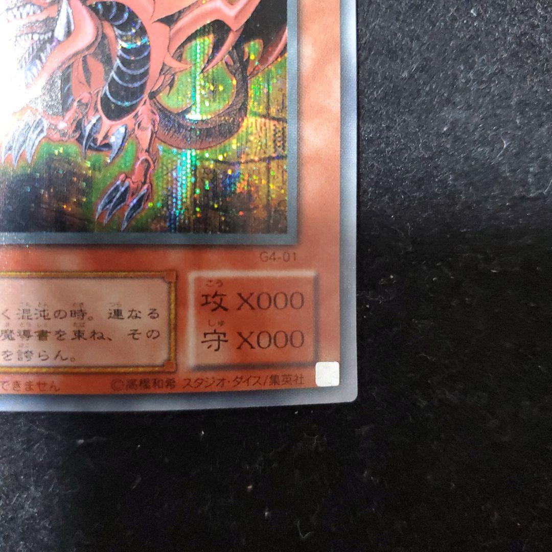 Yu-Gi-Oh Slifer the Sky Dragon — Japanese