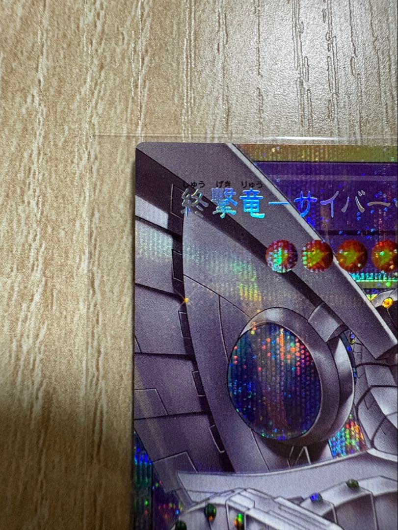 Yu-Gi-Oh Cyber End Dragon — Japanese