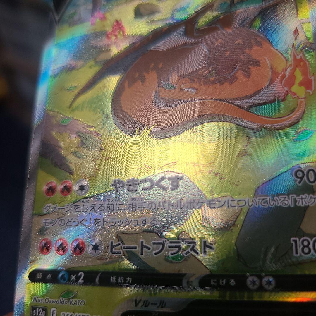 Pokemon Charizard VSAR SAR — S High Class Pack VSTAR Universe — Japanese
