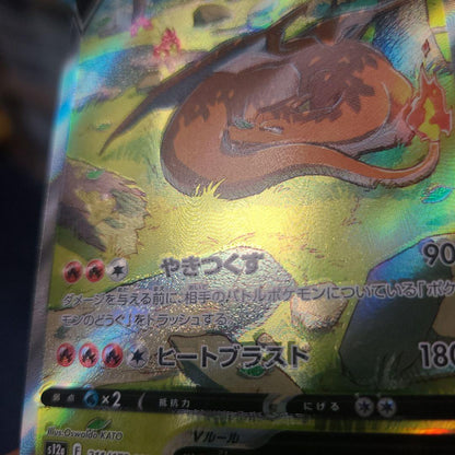 Pokemon Charizard VSAR SAR — S High Class Pack VSTAR Universe — Japanese