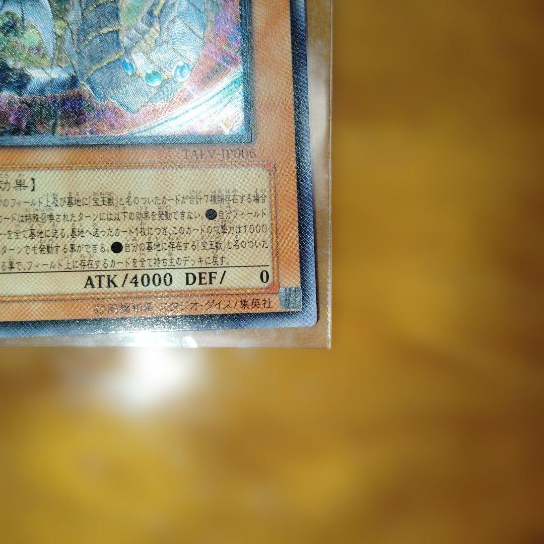 Yu-Gi-Oh Ultimate Jewel God Rainbow Dragon TAEV — TAEV-JP006 — Japanese