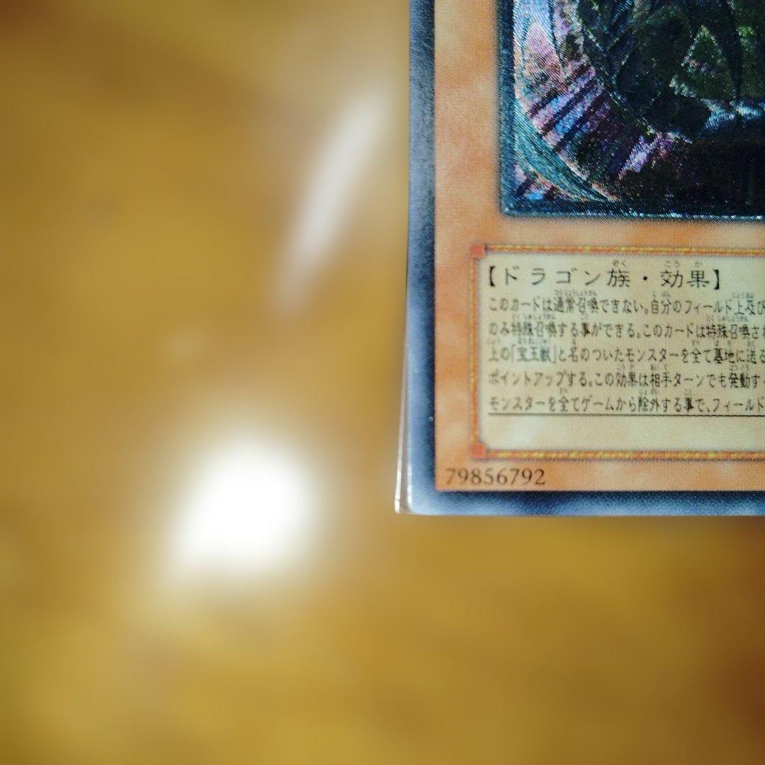 Yu-Gi-Oh Ultimate Jewel God Rainbow Dragon TAEV — TAEV-JP006 — Japanese