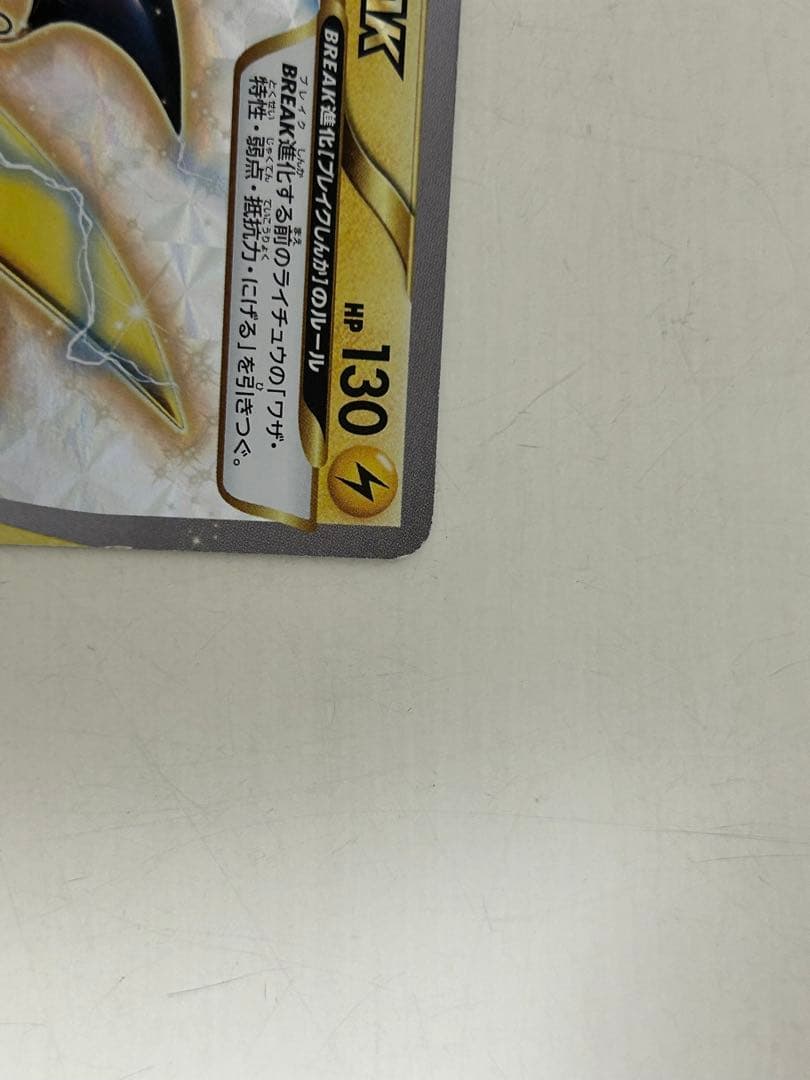 Pokemon Raichu BREAK — Japanese