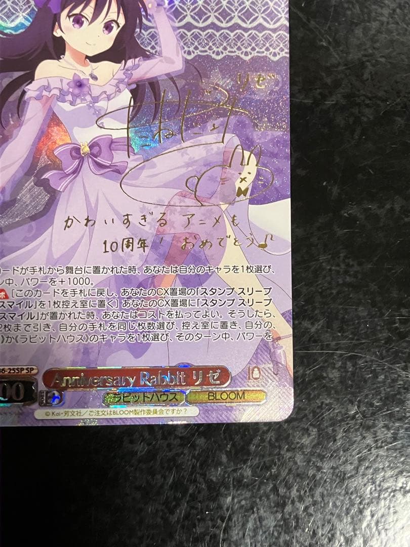 Weiss Schwarz Is the Order a Rabbit? Vise Gochiusa Anniversary Rabbit Rize SP Sign — Japanese