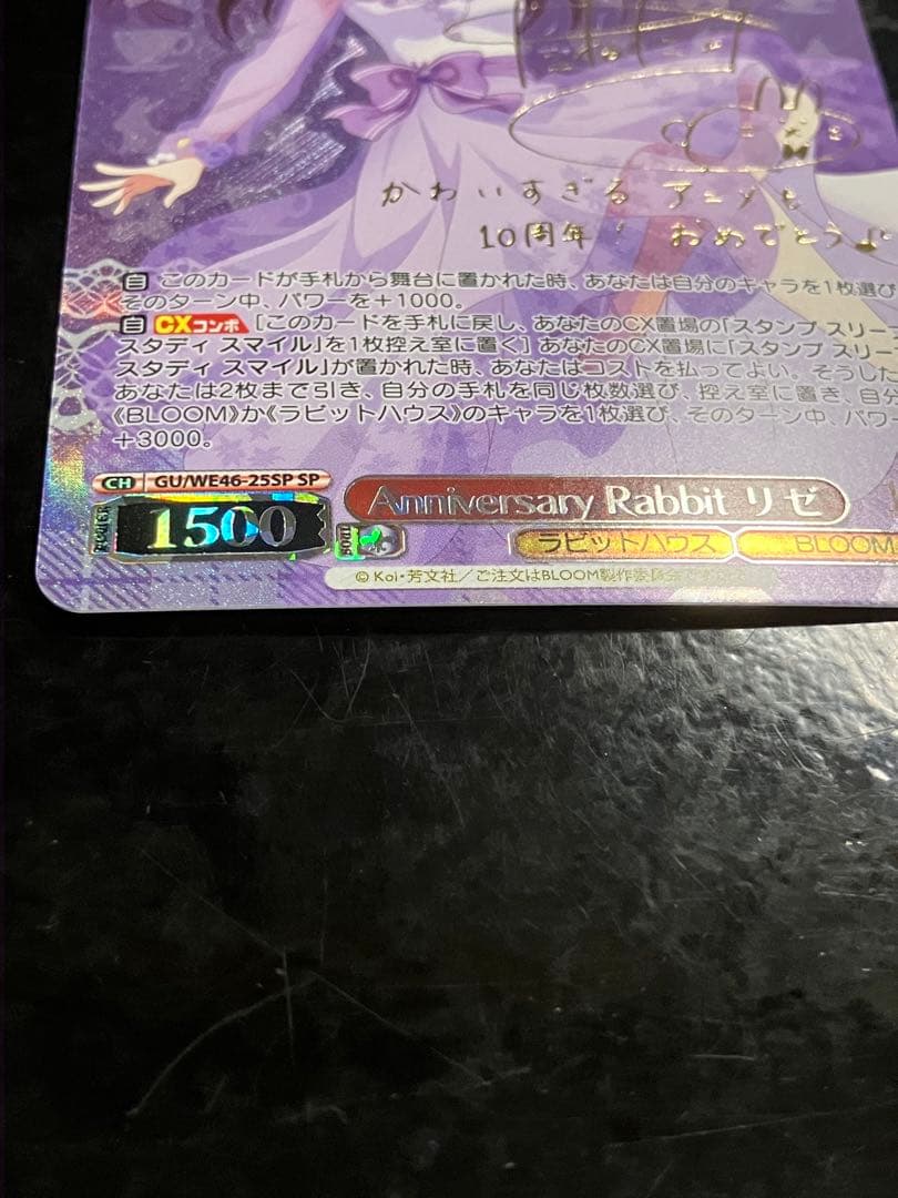 Weiss Schwarz Is the Order a Rabbit? Vise Gochiusa Anniversary Rabbit Rize SP Sign — Japanese