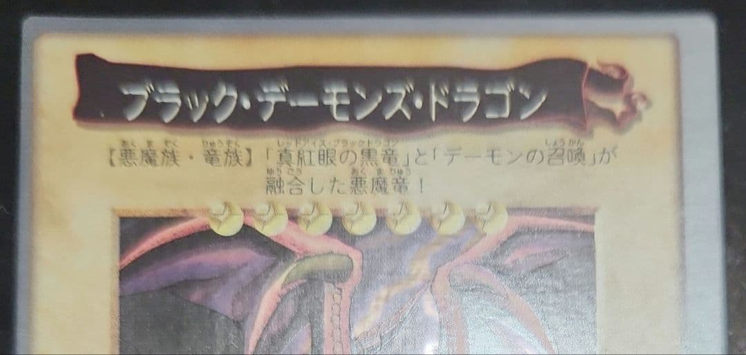 Yu-Gi-Oh Black Demon's Dragon BANDAI — Japanese