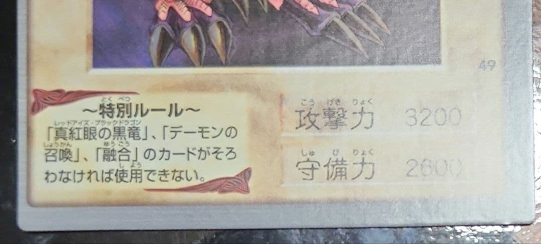 Yu-Gi-Oh Black Demon's Dragon BANDAI — Japanese