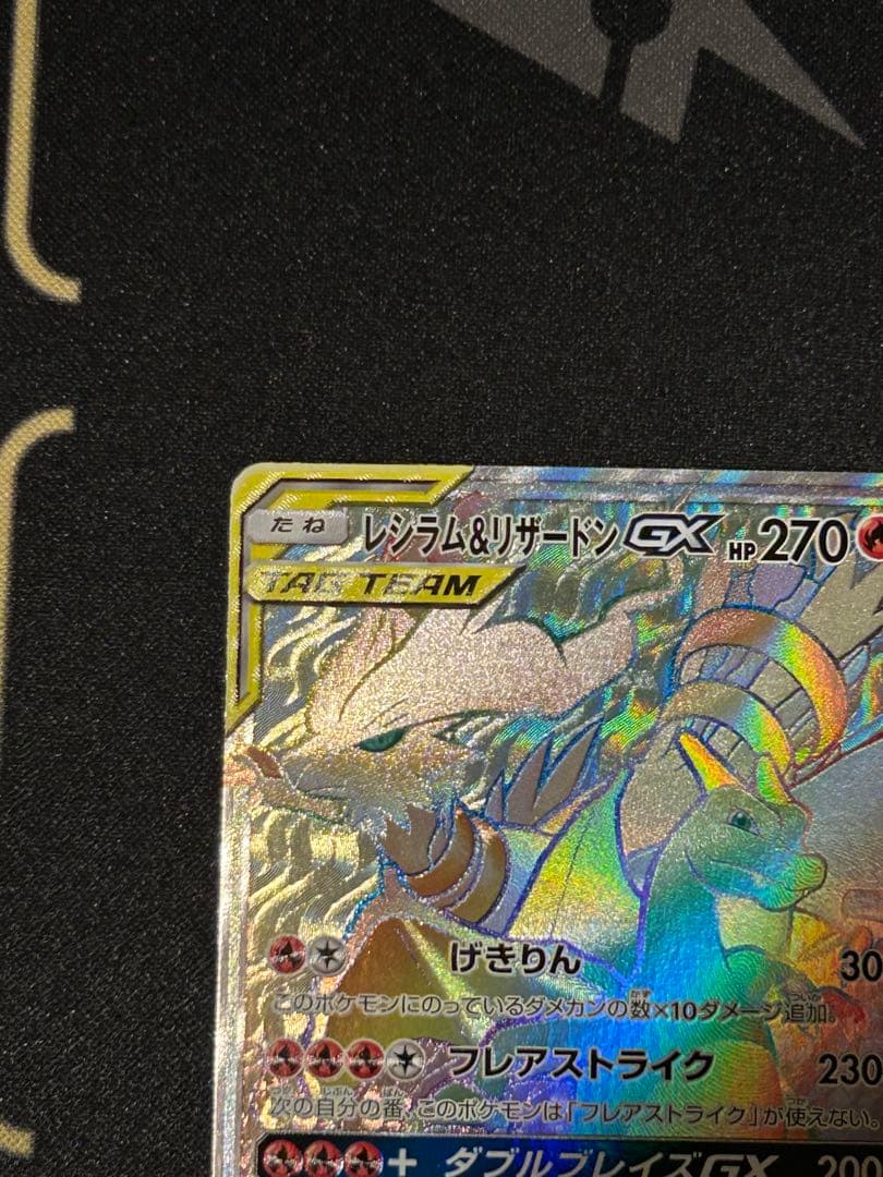 Pokemon Charizard GX — 108/095 — Japanese