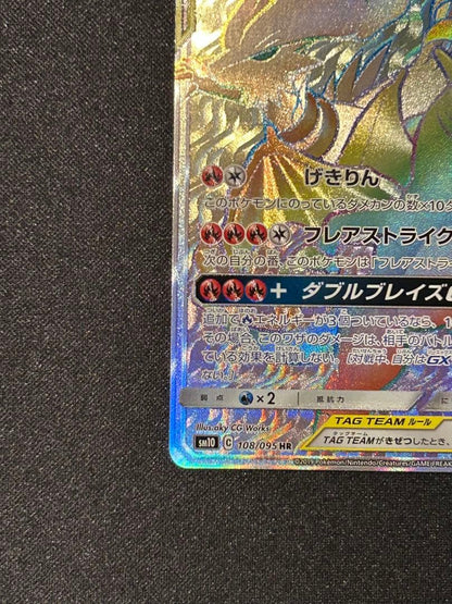 Pokemon Charizard GX — 108/095 — Japanese