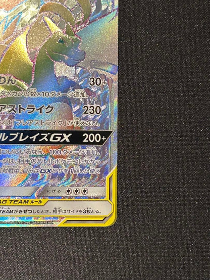 Pokemon Charizard GX — 108/095 — Japanese
