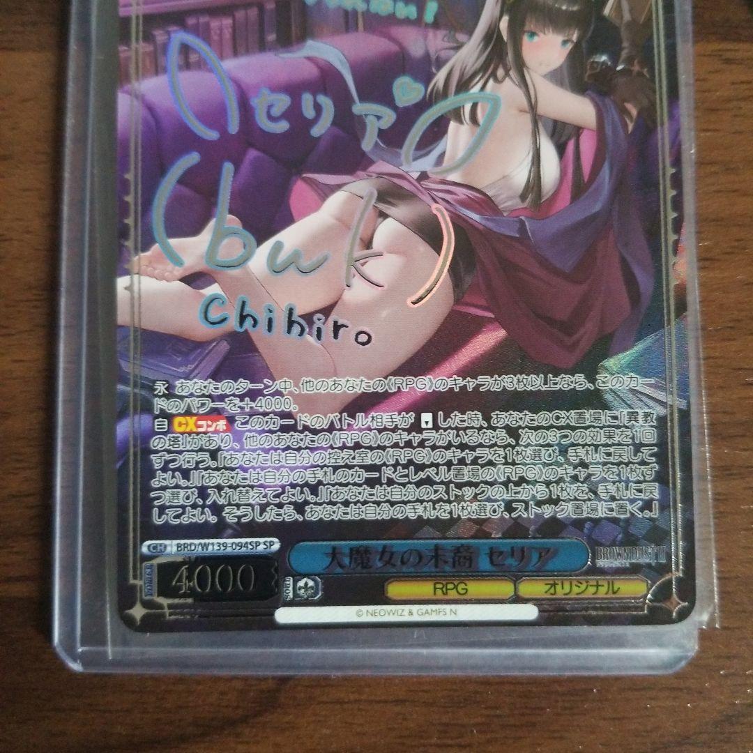 Weiss Schwarz Brown Dust 2: Descendant of the Great Witch Seria — Japanese