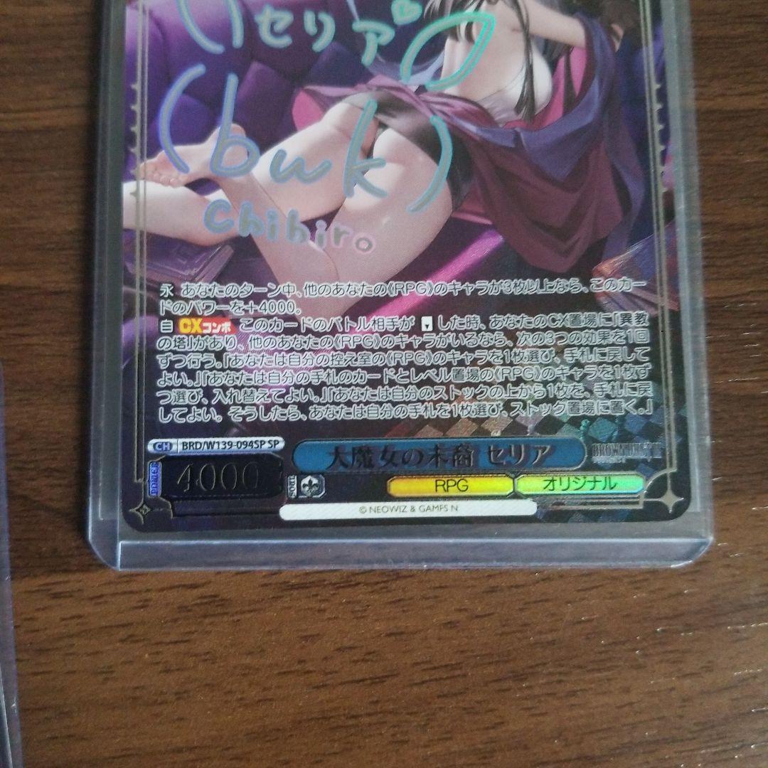 Weiss Schwarz Brown Dust 2: Descendant of the Great Witch Seria — Japanese