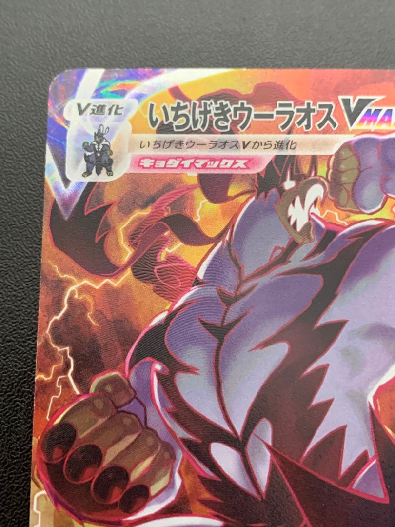 Pokemon Urshifu VMAX — 085/070 — Japanese