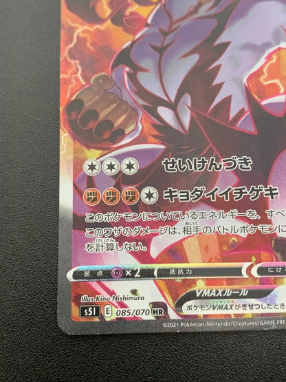Pokemon Urshifu VMAX — 085/070 — Japanese