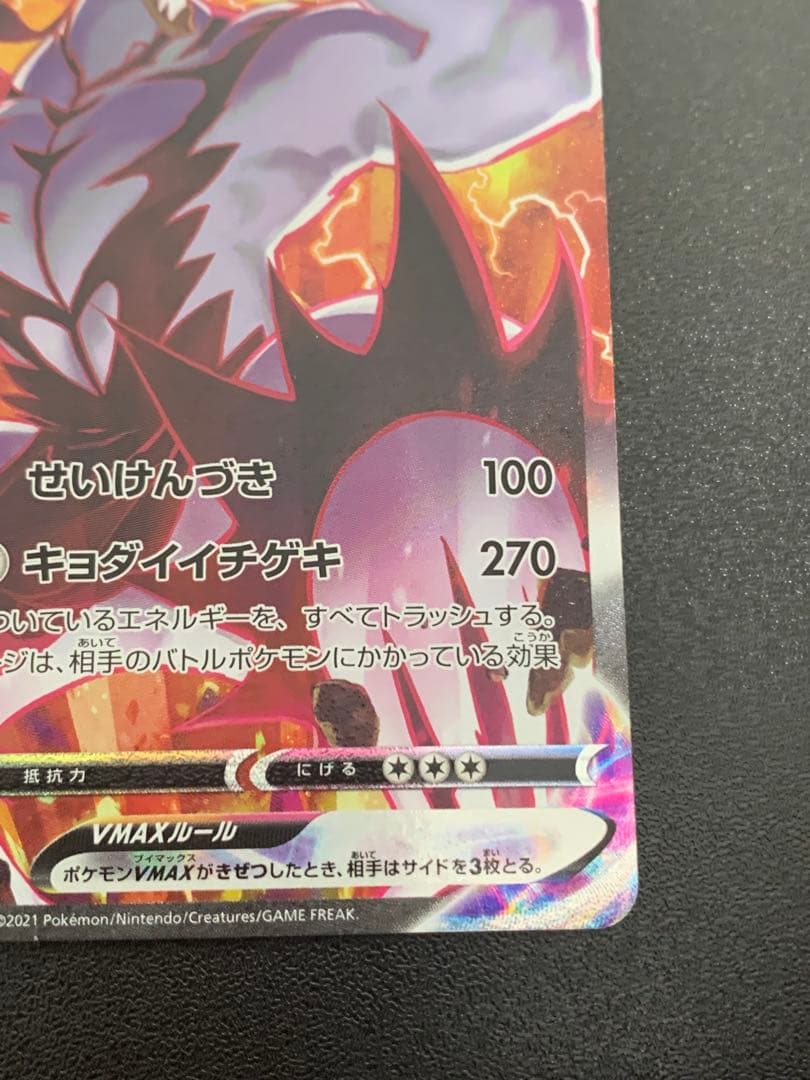 Pokemon Urshifu VMAX — 085/070 — Japanese
