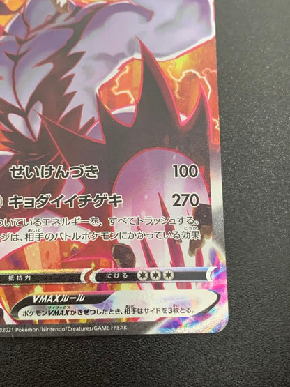 Pokemon Urshifu VMAX — 085/070 — Japanese