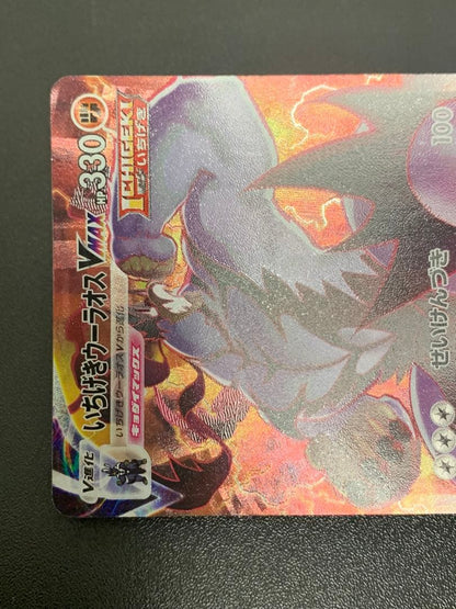 Pokemon Urshifu VMAX — 085/070 — Japanese