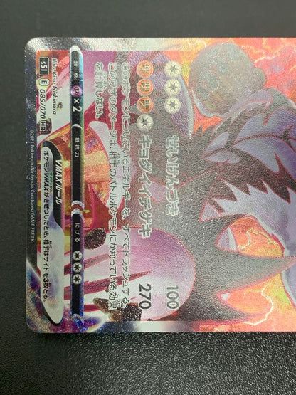 Pokemon Urshifu VMAX — 085/070 — Japanese