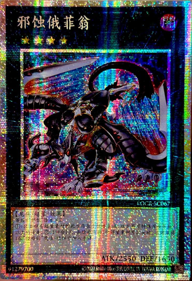Yu-Gi-Oh Vulcan the Divine Swordsman Warrior of the Sun — Chinese
