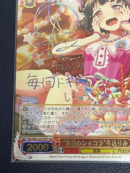 Weiss Schwarz Weekends with Chocolat Rimi Kozumi SSP Signed — Japanese
