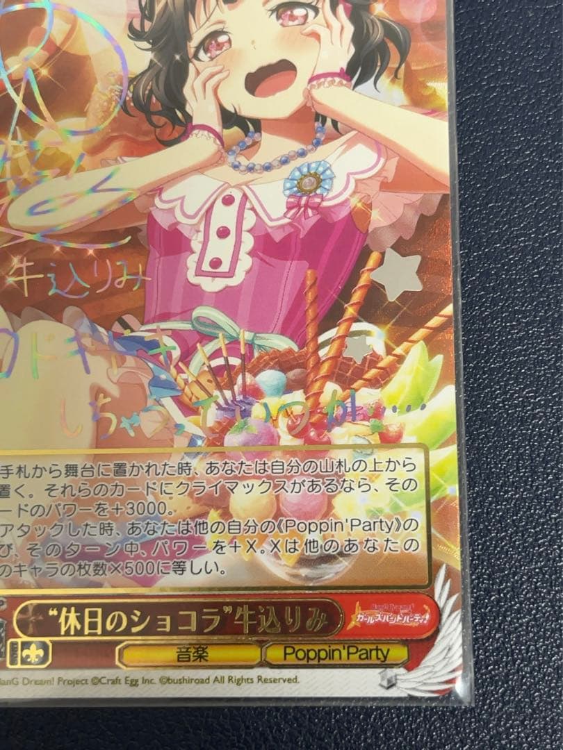 Weiss Schwarz Weekends with Chocolat Rimi Kozumi SSP Signed — Japanese