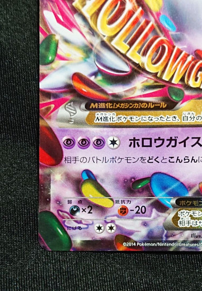 Pokemon Gengar ex PROMO — XY Series Promo Card — Japanese