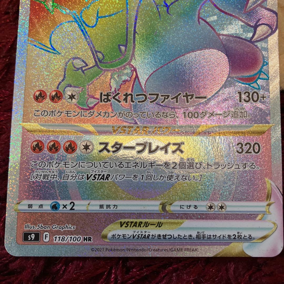 Pokemon Charizard VSTAR HR — S Expansion Pack Star Birth 118/100 — Japanese