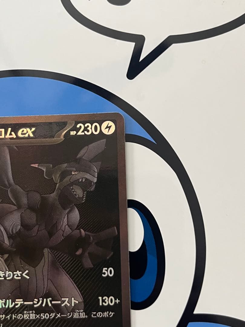 Pokemon Zekrom ex — Japanese
