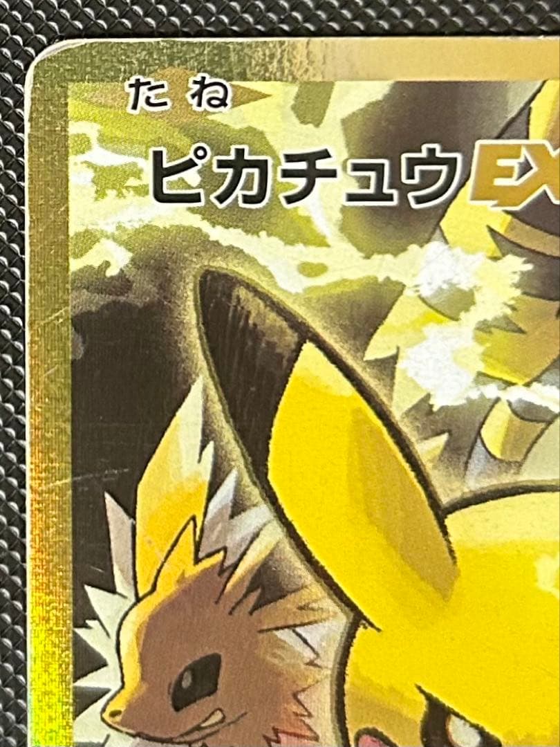 Pokemon Pikachu ex SR — 094/087 — Japanese