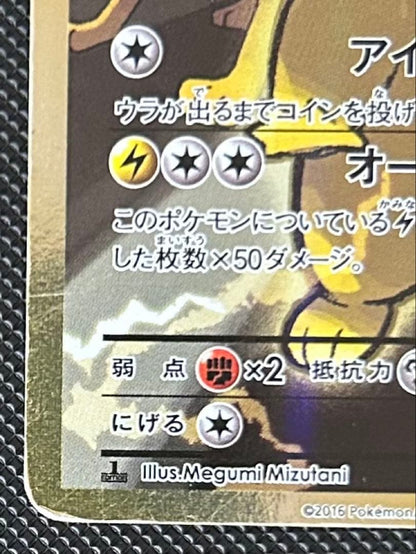 Pokemon Pikachu ex SR — 094/087 — Japanese